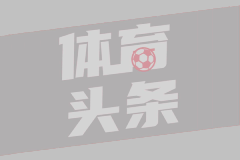 六台：阿斯皮利奎塔与塞维利亚达成原则协议，将签约1+1年
